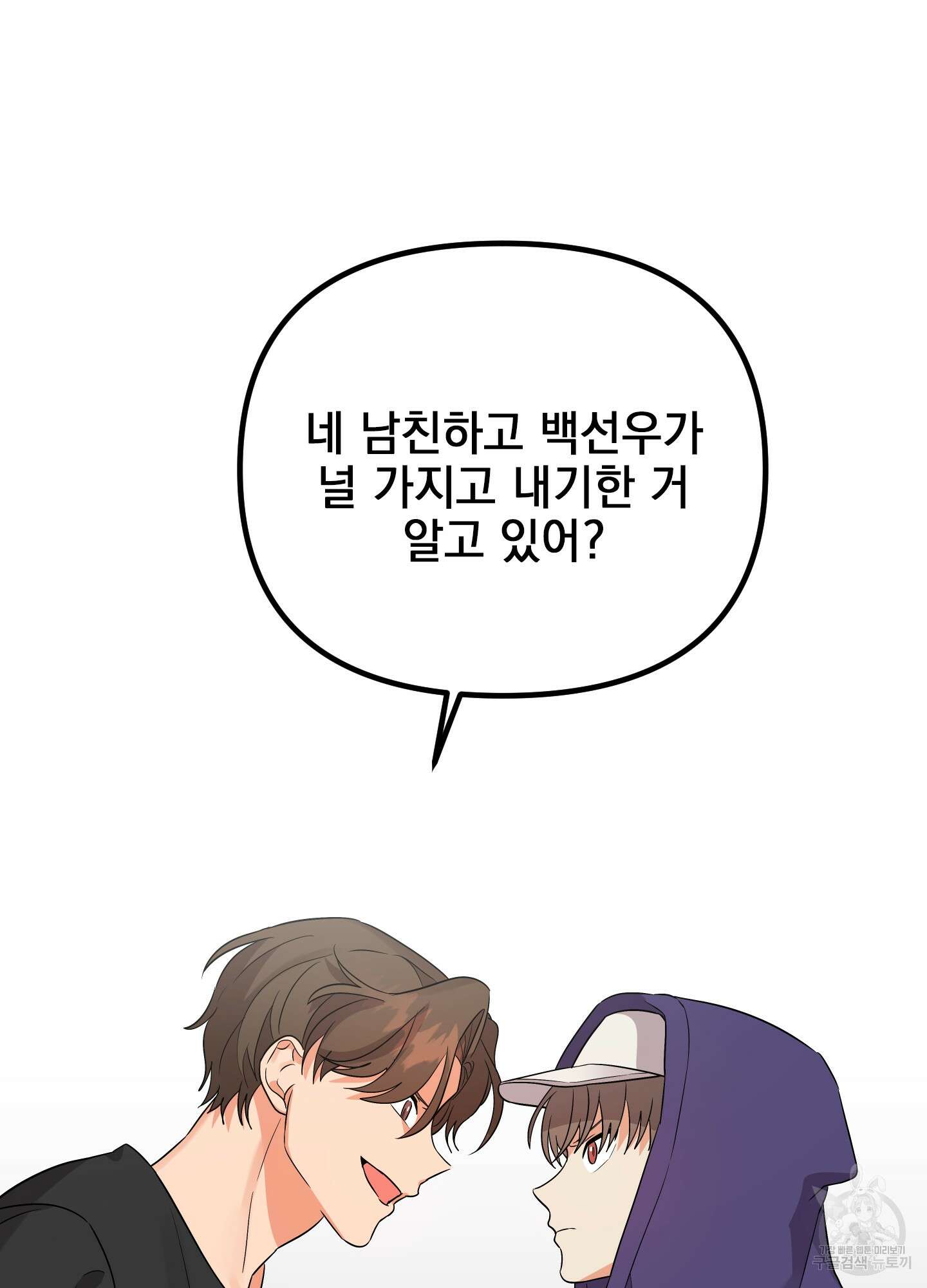 나의 망한 XXX 28화 87