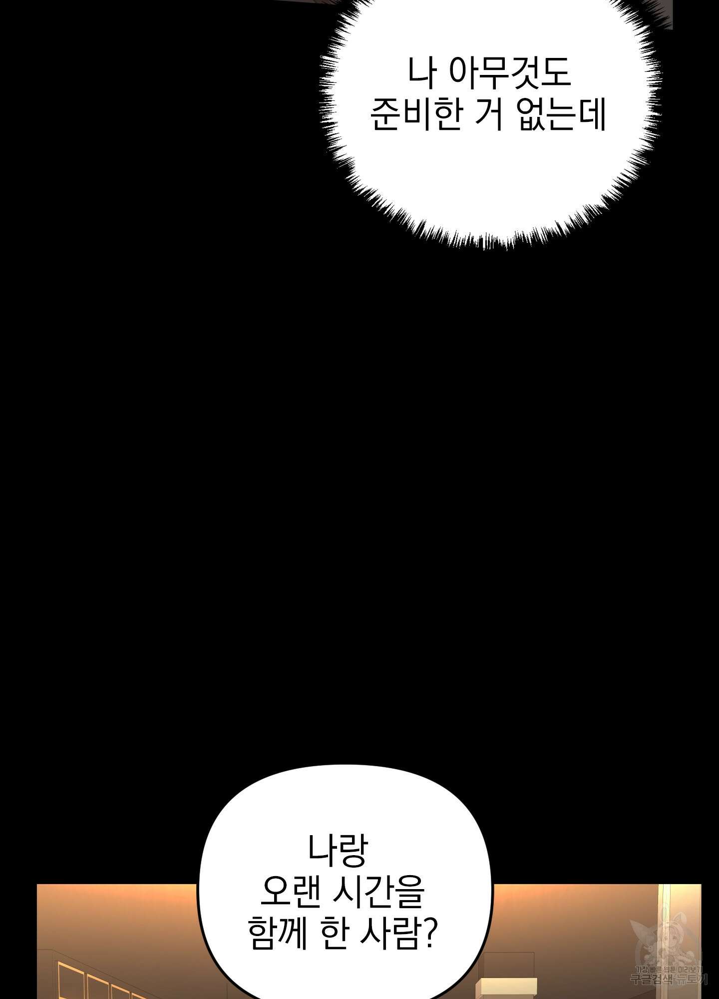 나의 망한 XXX 31화 16