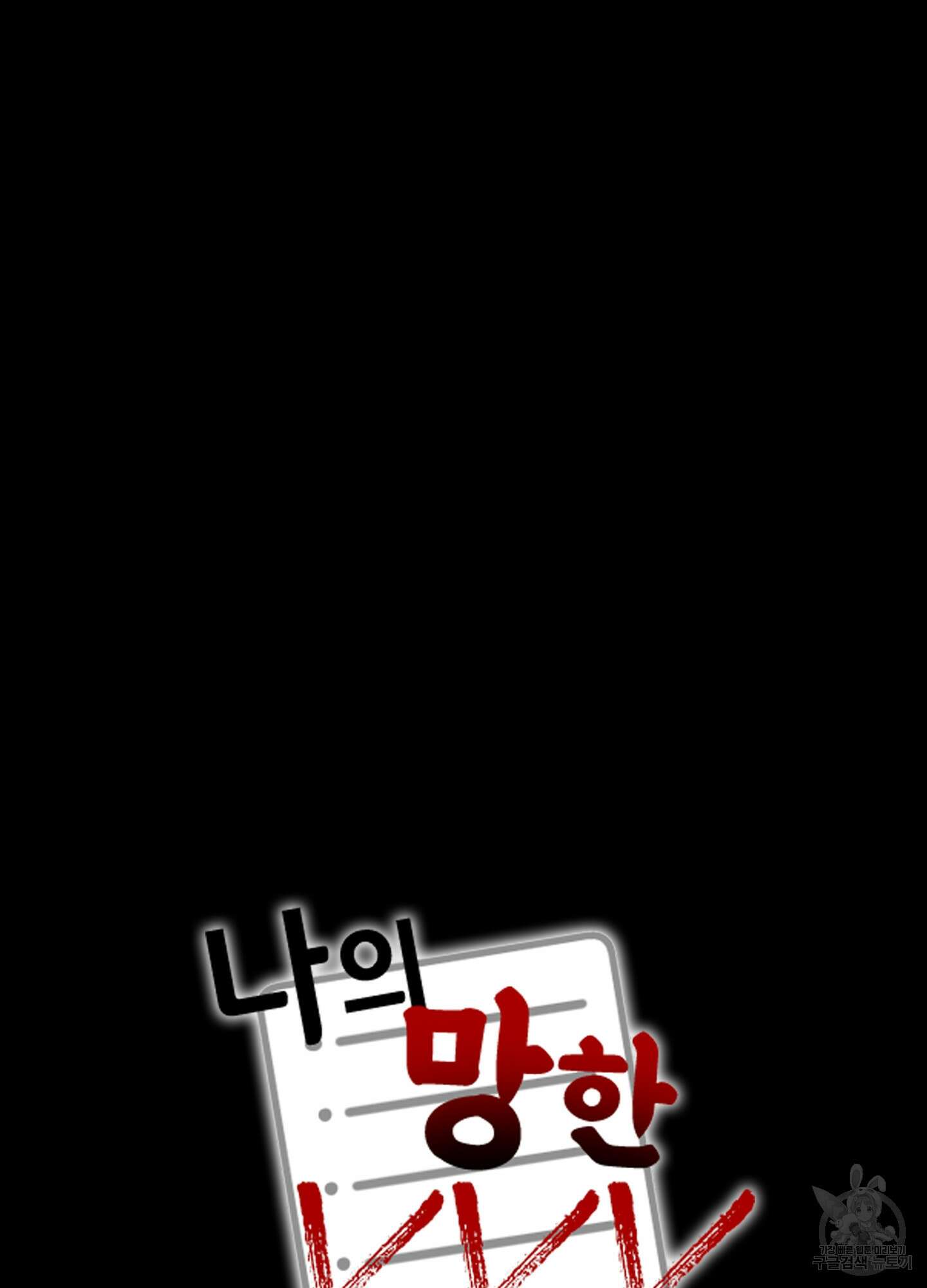 나의 망한 XXX 31화 46