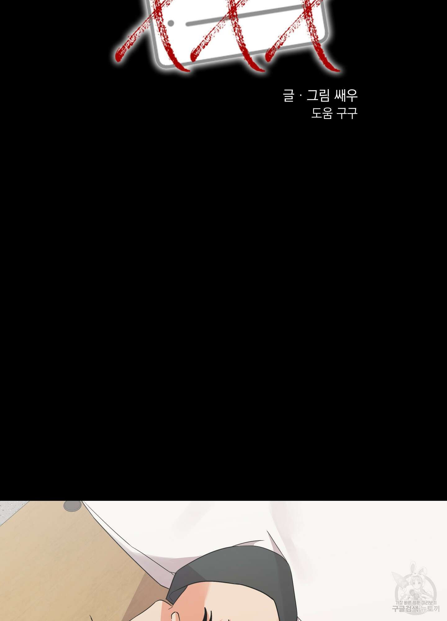 나의 망한 XXX 31화 47