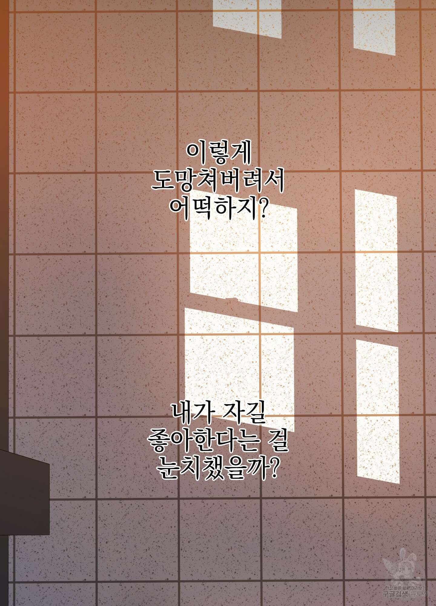 나의 망한 XXX 31화 82