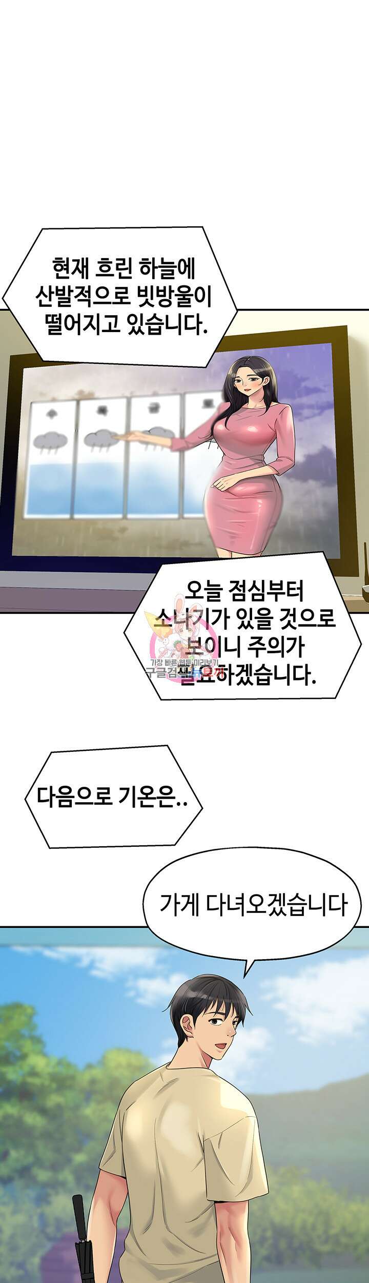 구멍가게, 구멍 열었습니다 48화 1