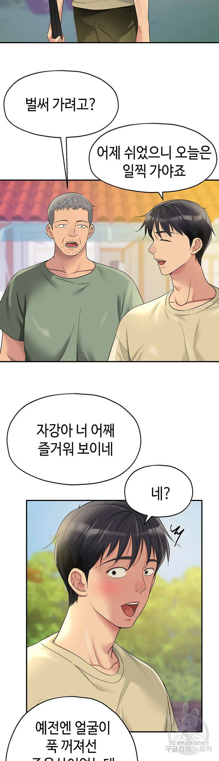 구멍가게, 구멍 열었습니다 48화 2