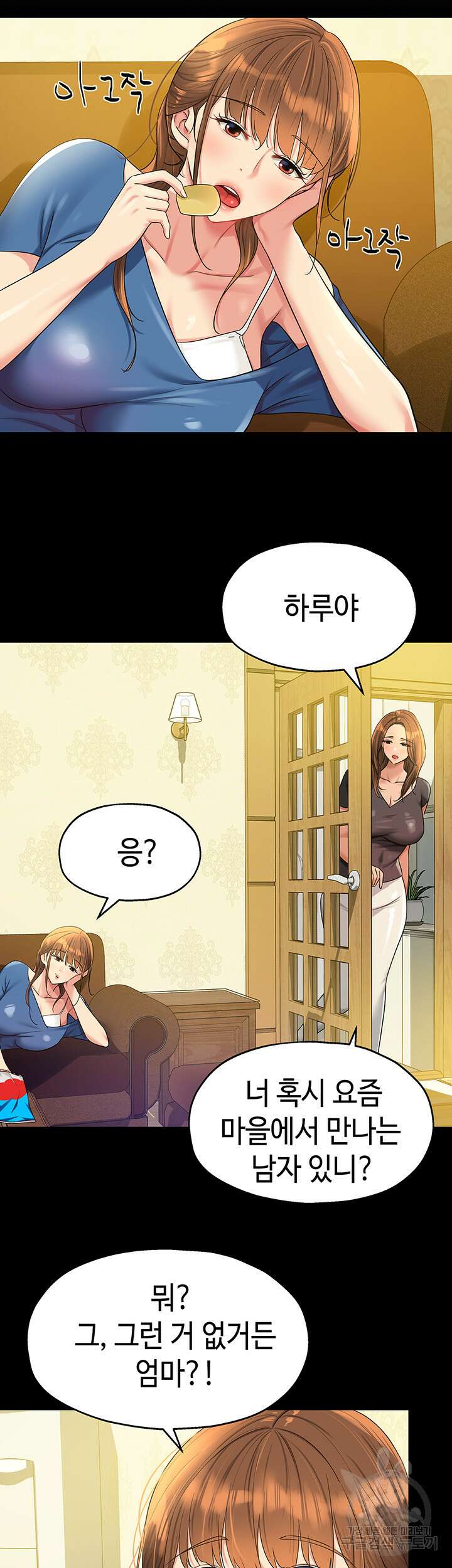 구멍가게, 구멍 열었습니다 48화 7