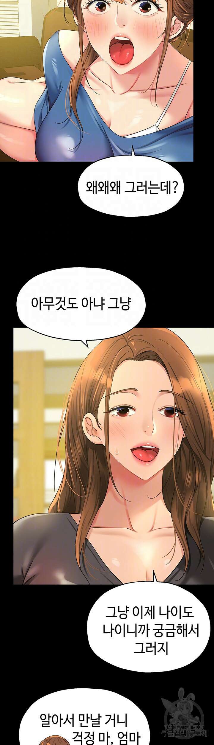 구멍가게, 구멍 열었습니다 48화 8