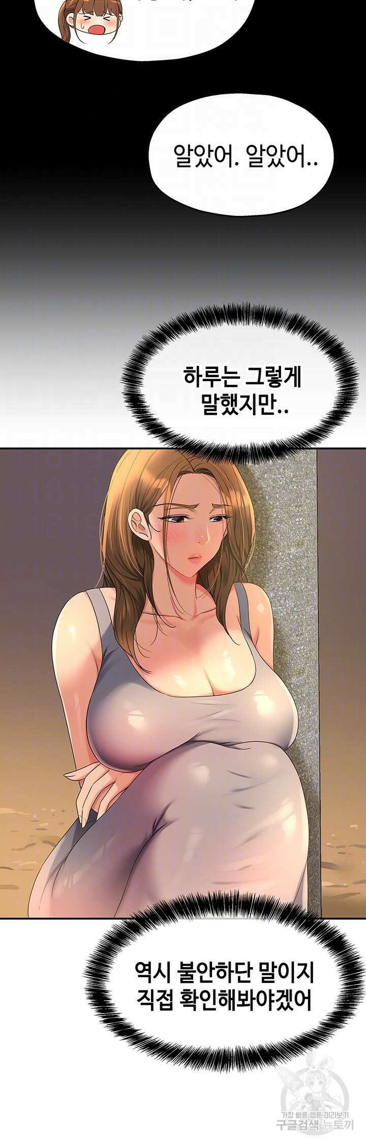 구멍가게, 구멍 열었습니다 48화 9