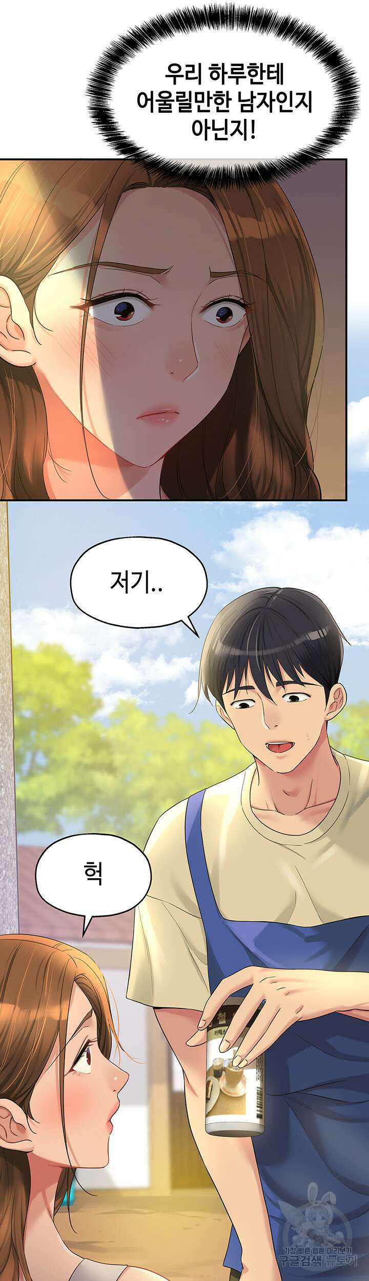 구멍가게, 구멍 열었습니다 48화 10