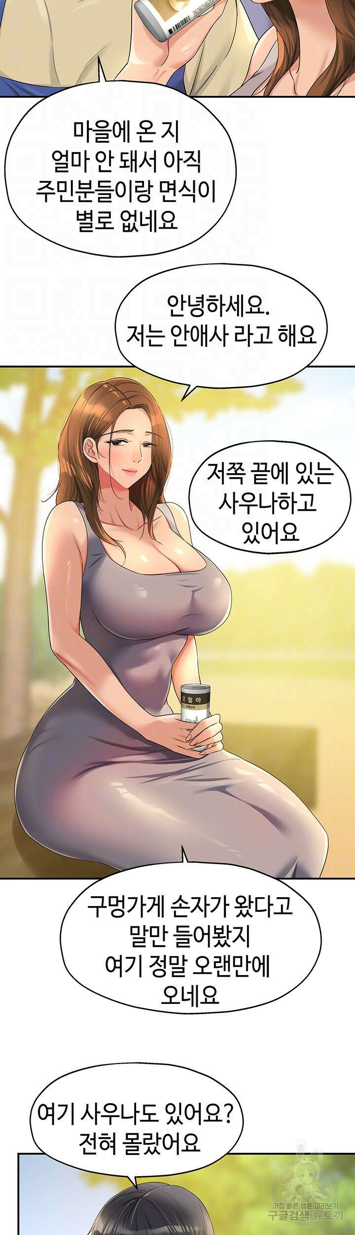 구멍가게, 구멍 열었습니다 48화 12