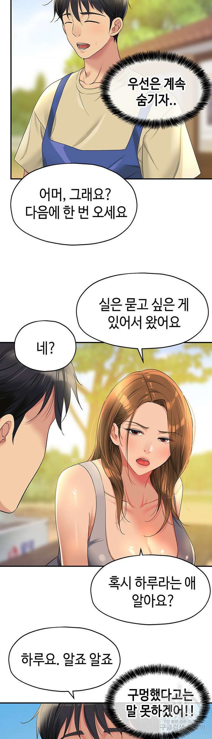 구멍가게, 구멍 열었습니다 48화 13