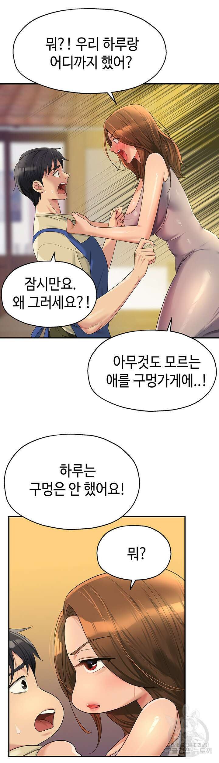 구멍가게, 구멍 열었습니다 48화 15