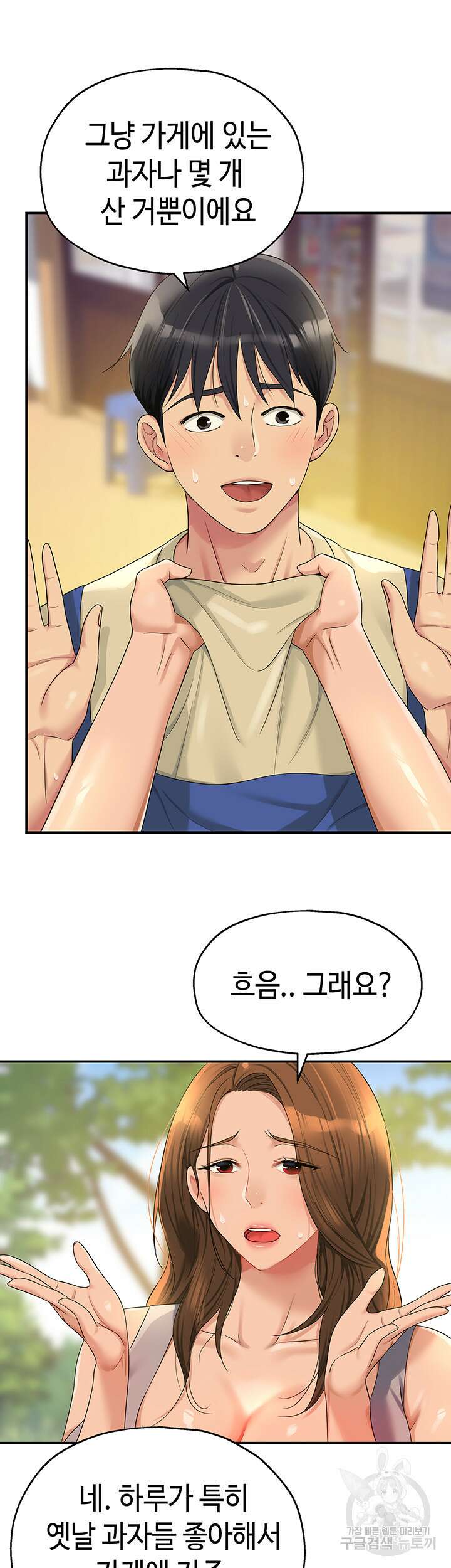 구멍가게, 구멍 열었습니다 48화 16