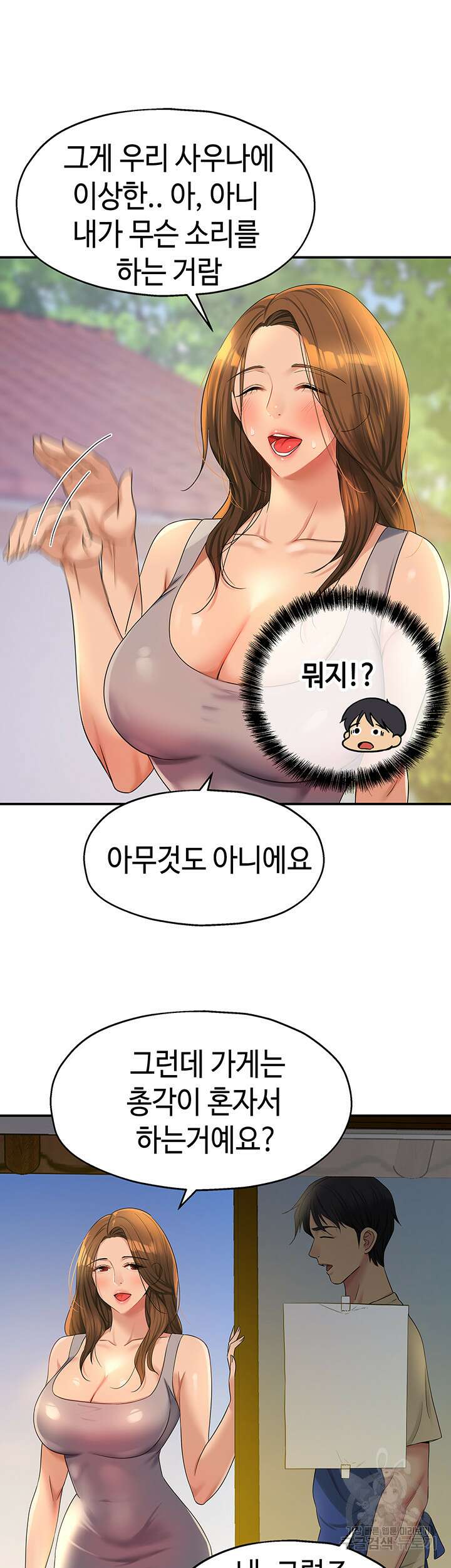구멍가게, 구멍 열었습니다 48화 20