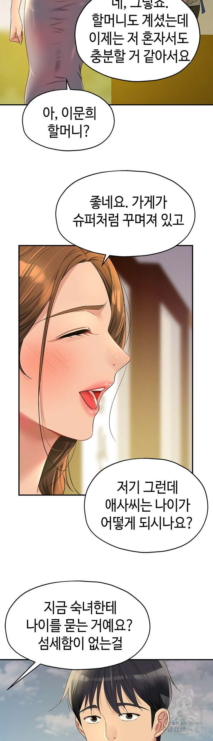 구멍가게, 구멍 열었습니다 48화 21
