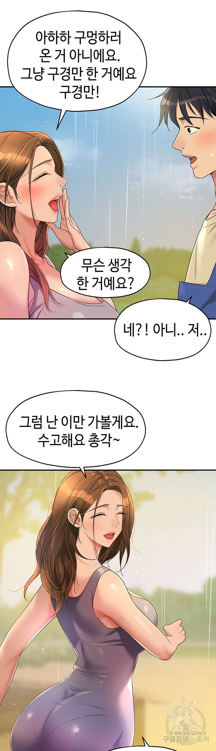 구멍가게, 구멍 열었습니다 48화 25