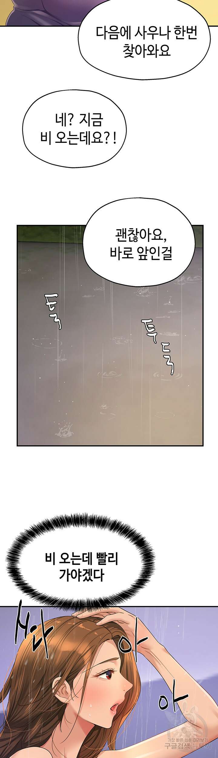 구멍가게, 구멍 열었습니다 48화 26