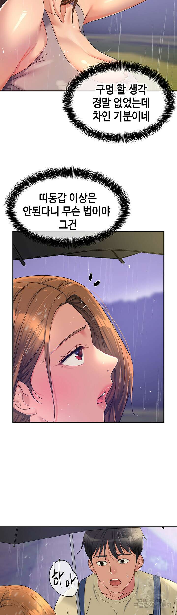 구멍가게, 구멍 열었습니다 48화 27