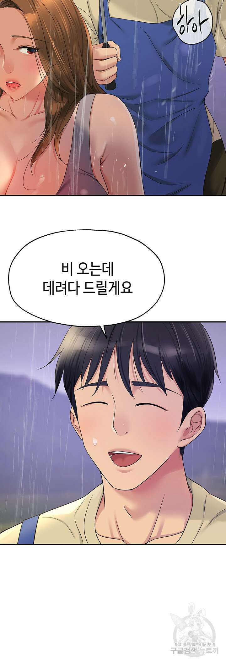 구멍가게, 구멍 열었습니다 48화 28