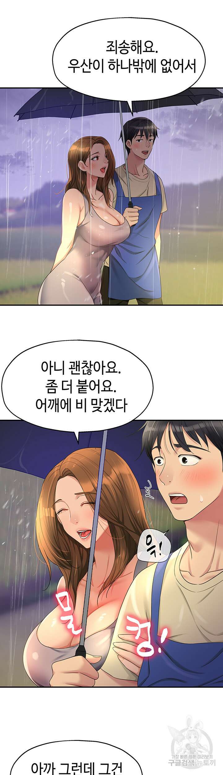 구멍가게, 구멍 열었습니다 48화 29