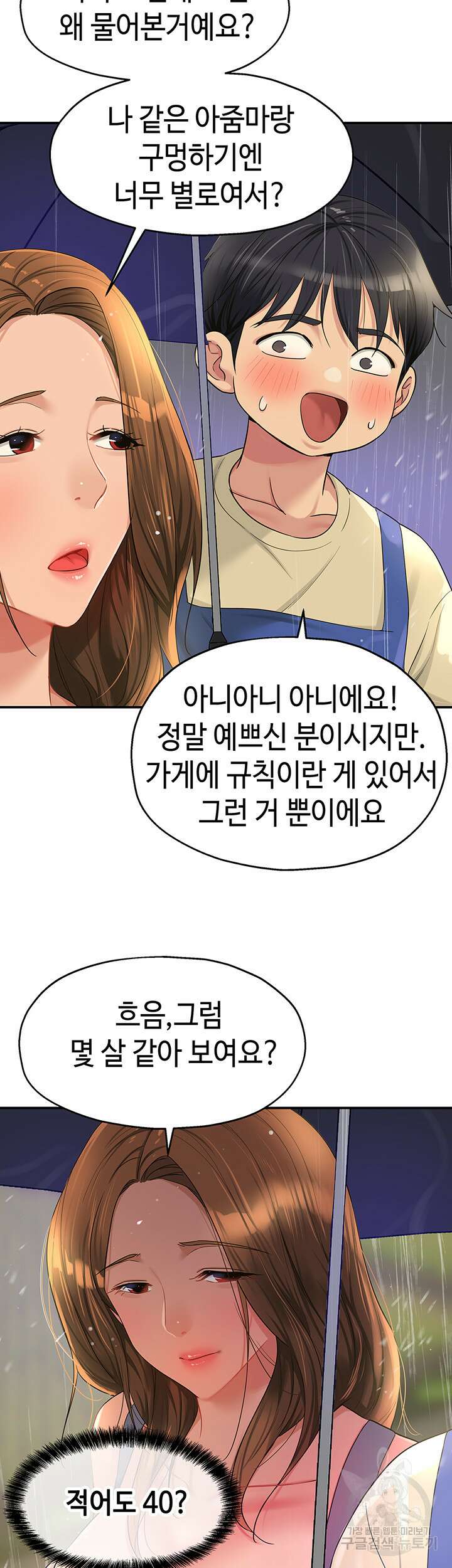 구멍가게, 구멍 열었습니다 48화 30