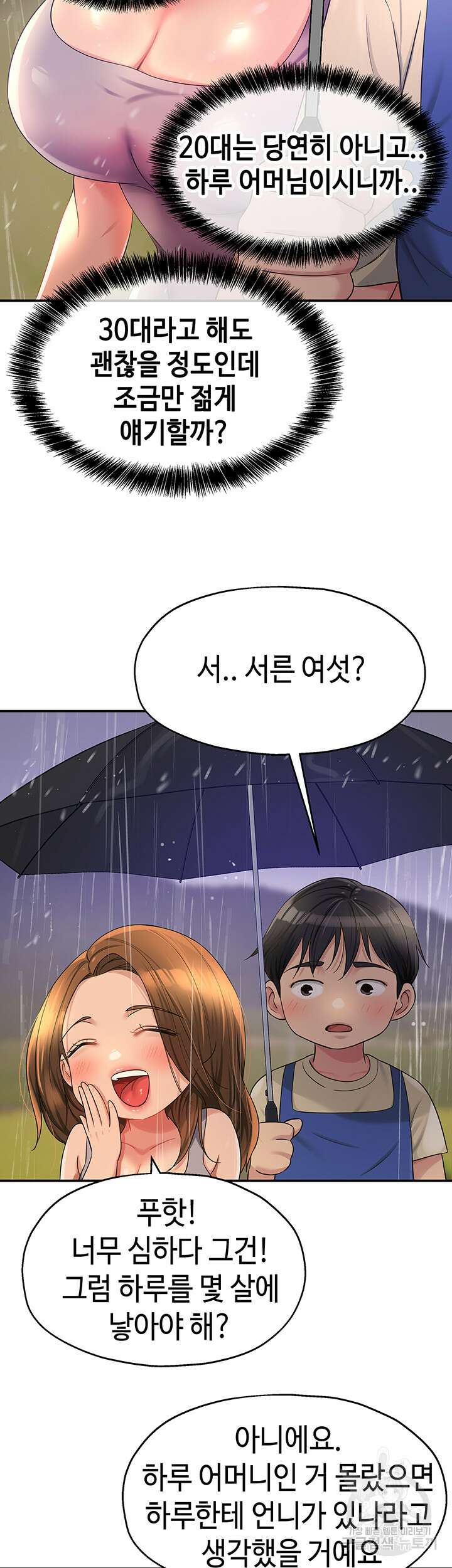 구멍가게, 구멍 열었습니다 48화 31