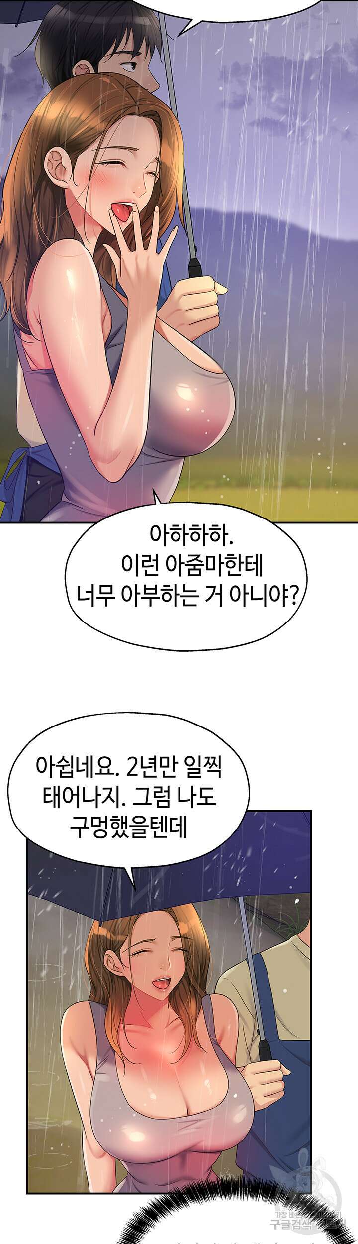 구멍가게, 구멍 열었습니다 48화 32