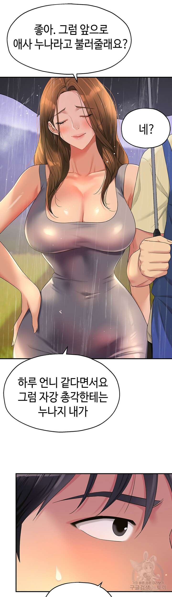 구멍가게, 구멍 열었습니다 48화 34