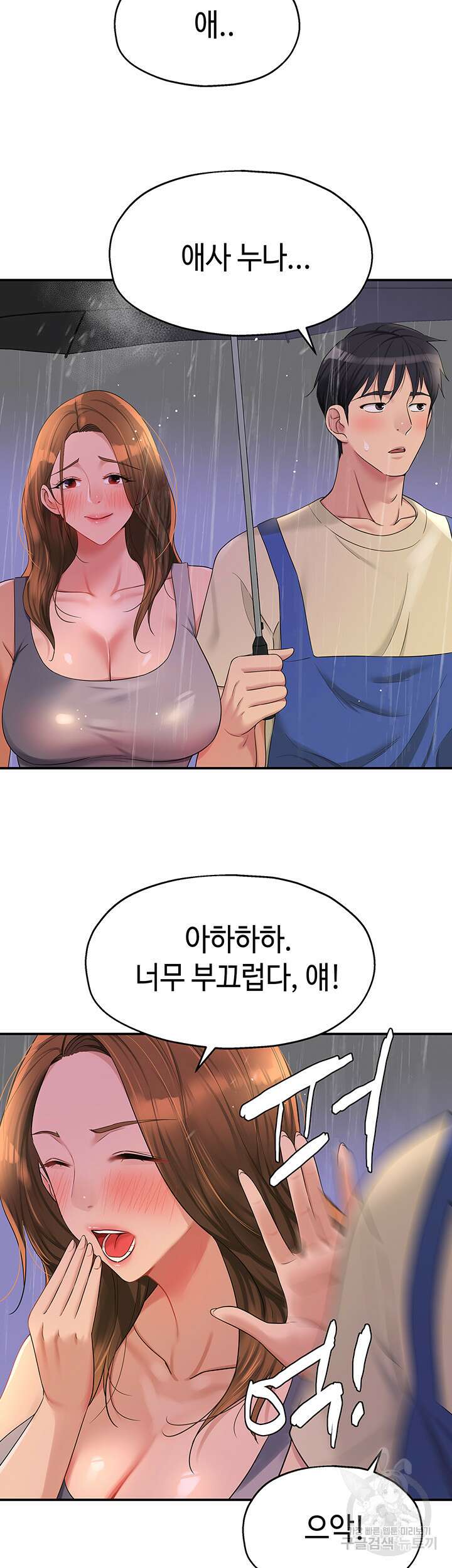 구멍가게, 구멍 열었습니다 48화 35
