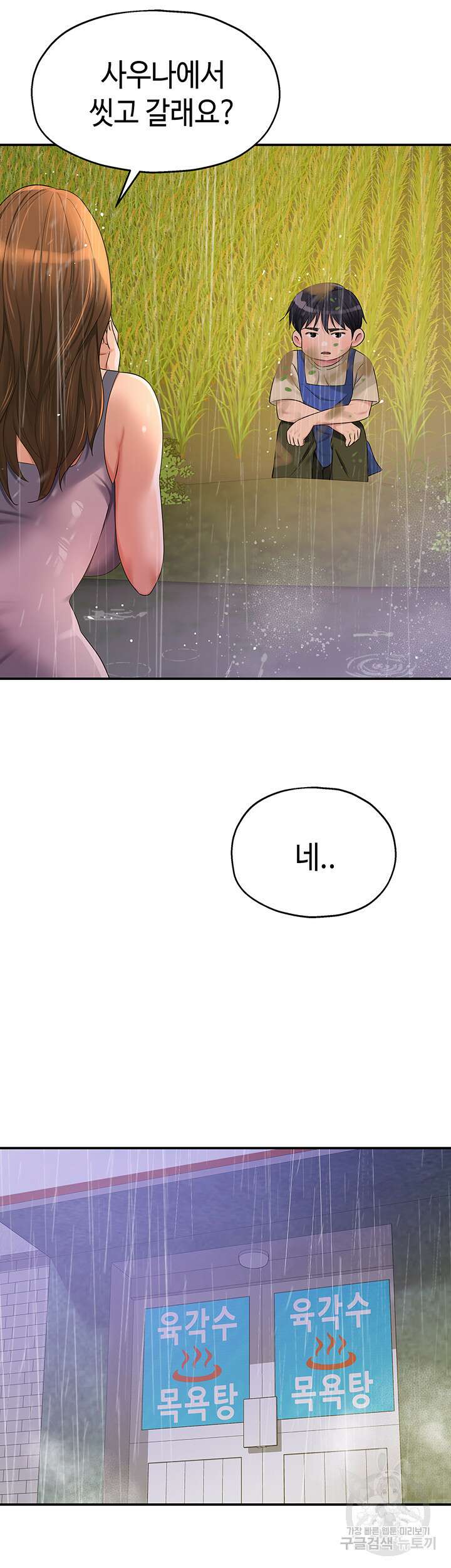 구멍가게, 구멍 열었습니다 48화 39
