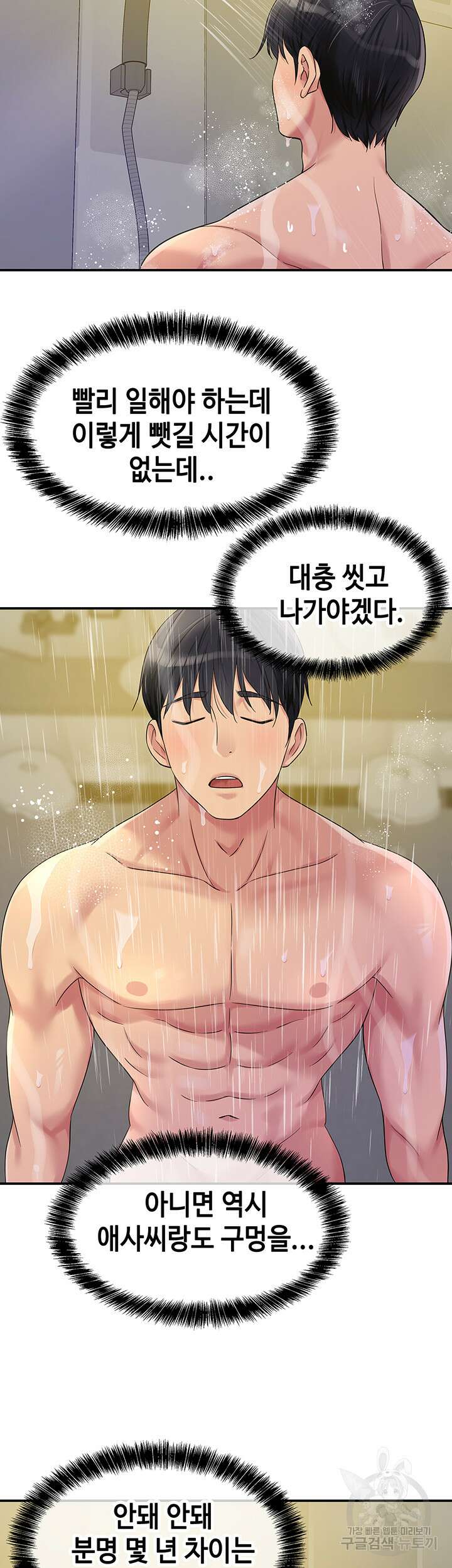 구멍가게, 구멍 열었습니다 48화 41