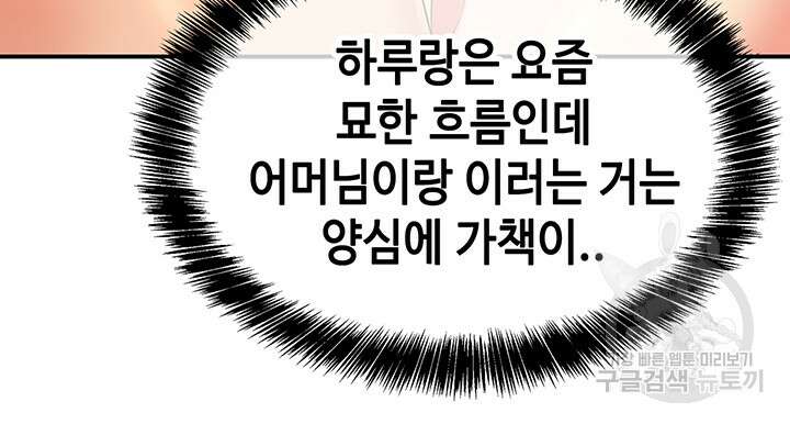 구멍가게, 구멍 열었습니다 48화 43
