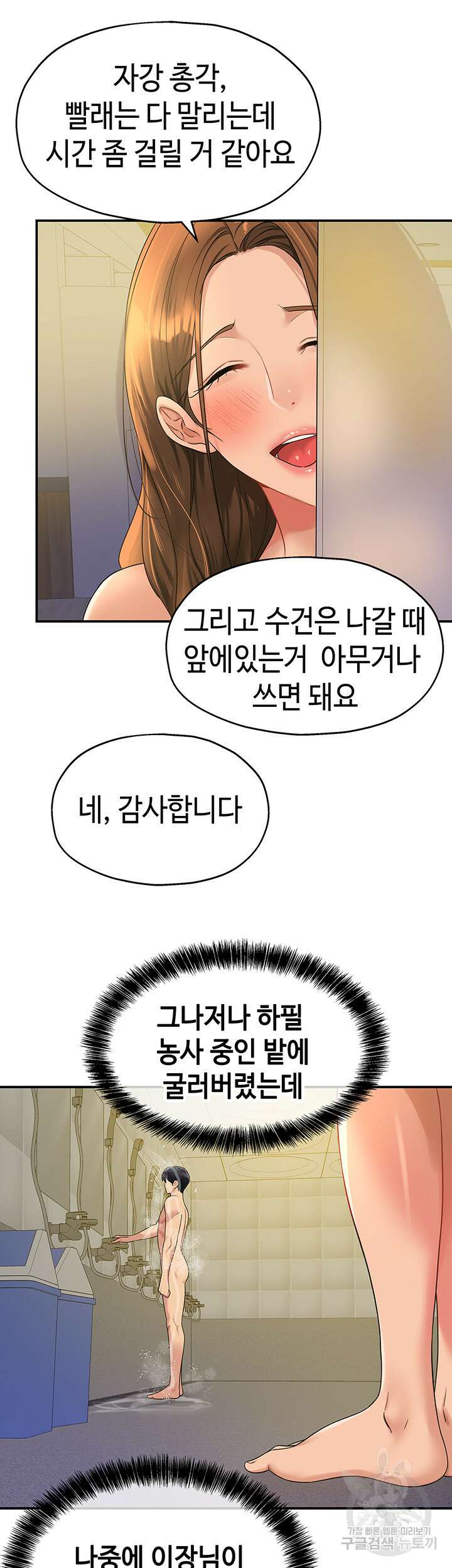 구멍가게, 구멍 열었습니다 48화 44
