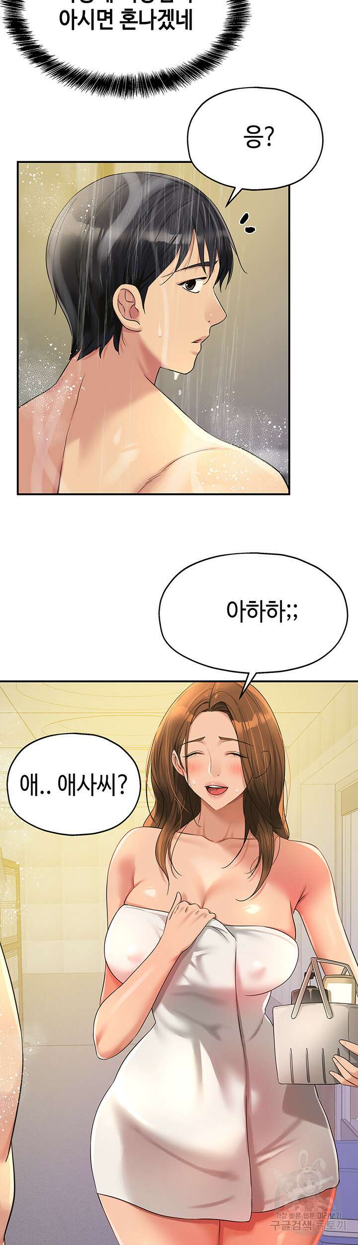 구멍가게, 구멍 열었습니다 48화 45