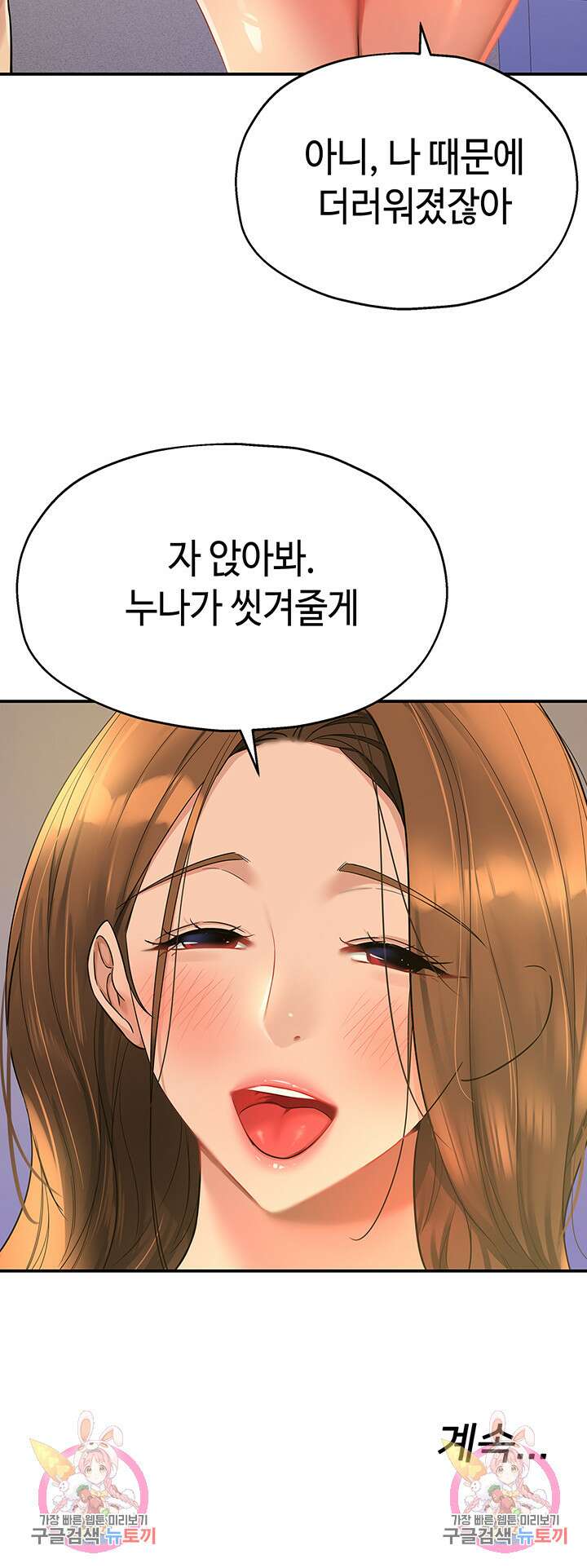구멍가게, 구멍 열었습니다 48화 46