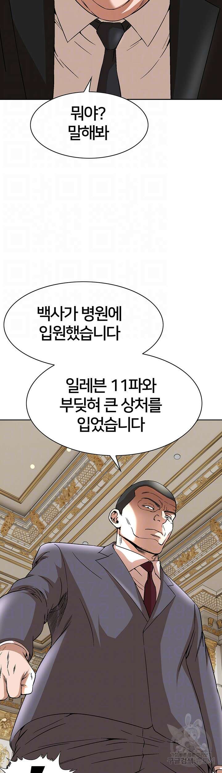 전국구 37화 4