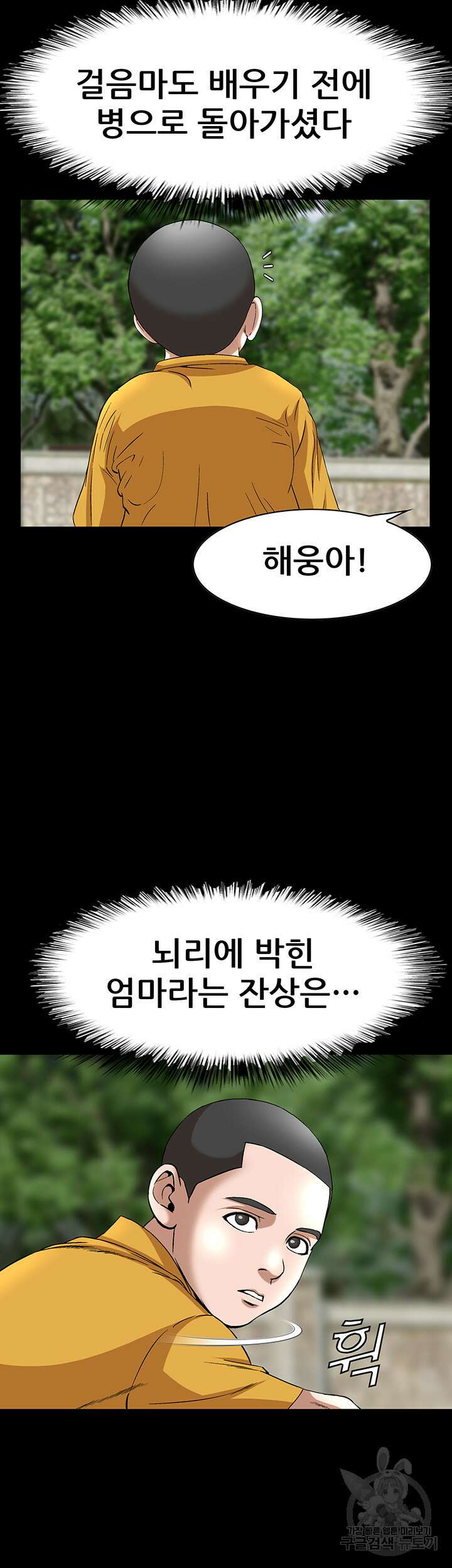 전국구 37화 21