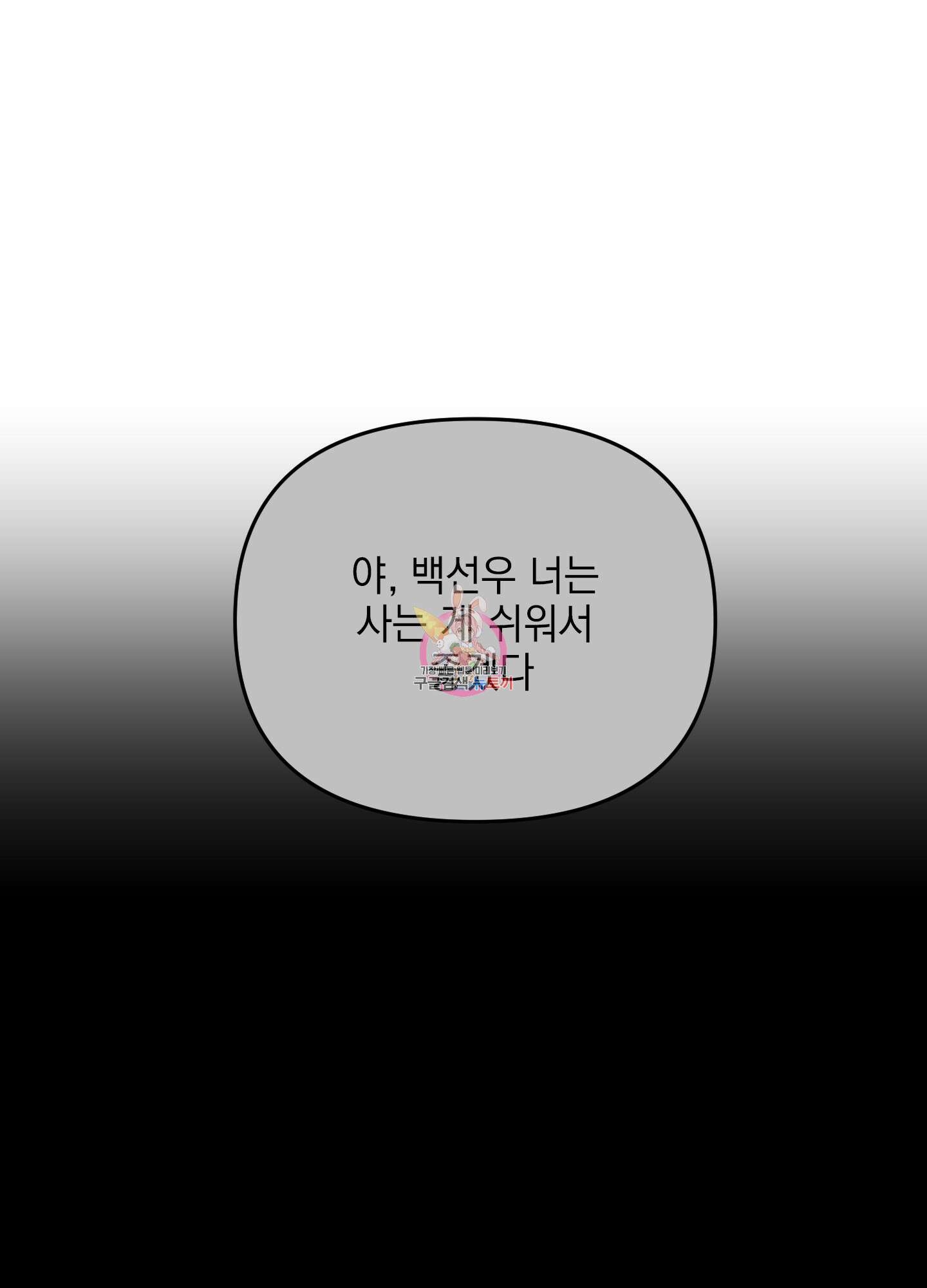 나의 망한 XXX 37화 1