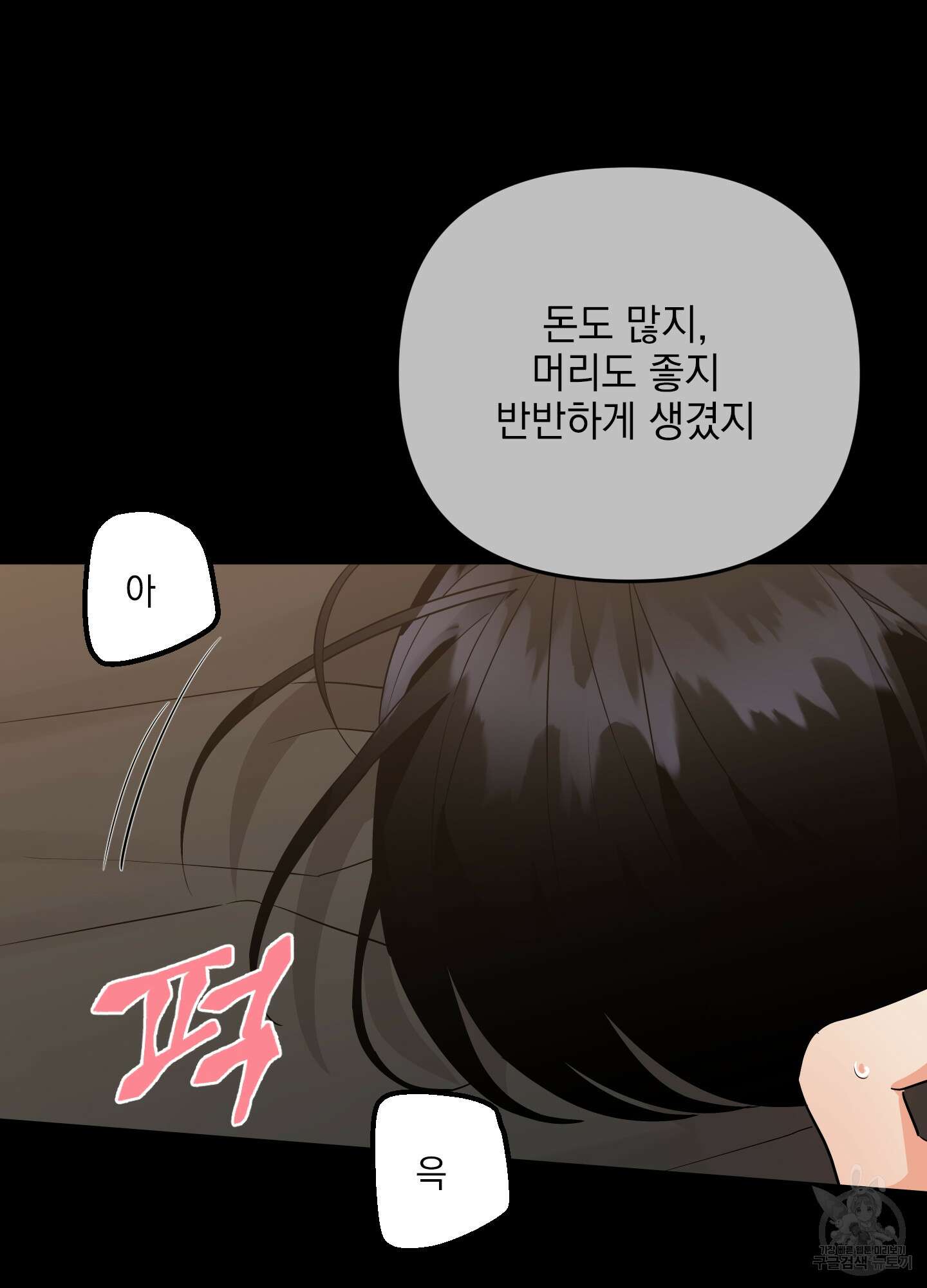 나의 망한 XXX 37화 2