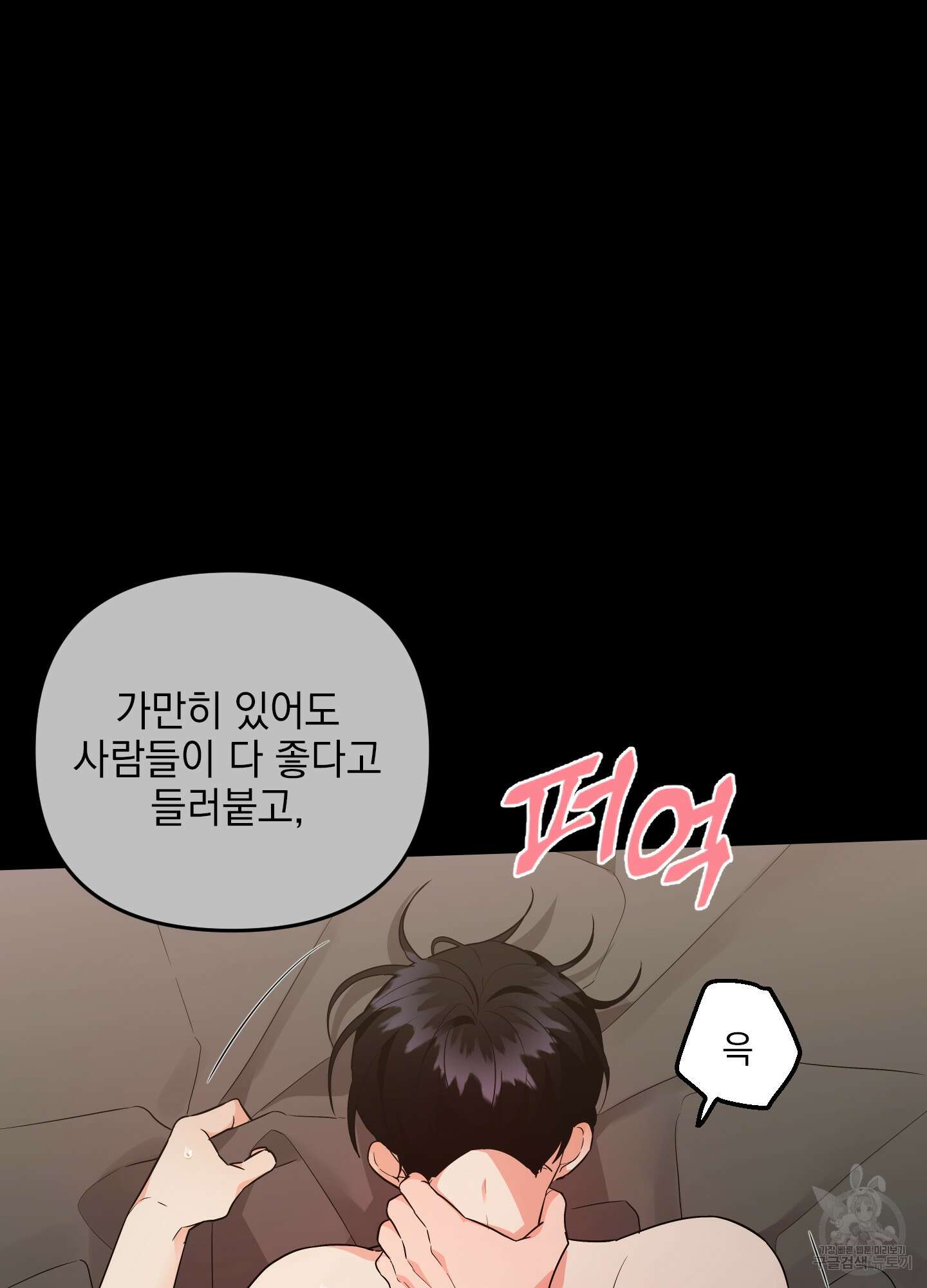 나의 망한 XXX 37화 3