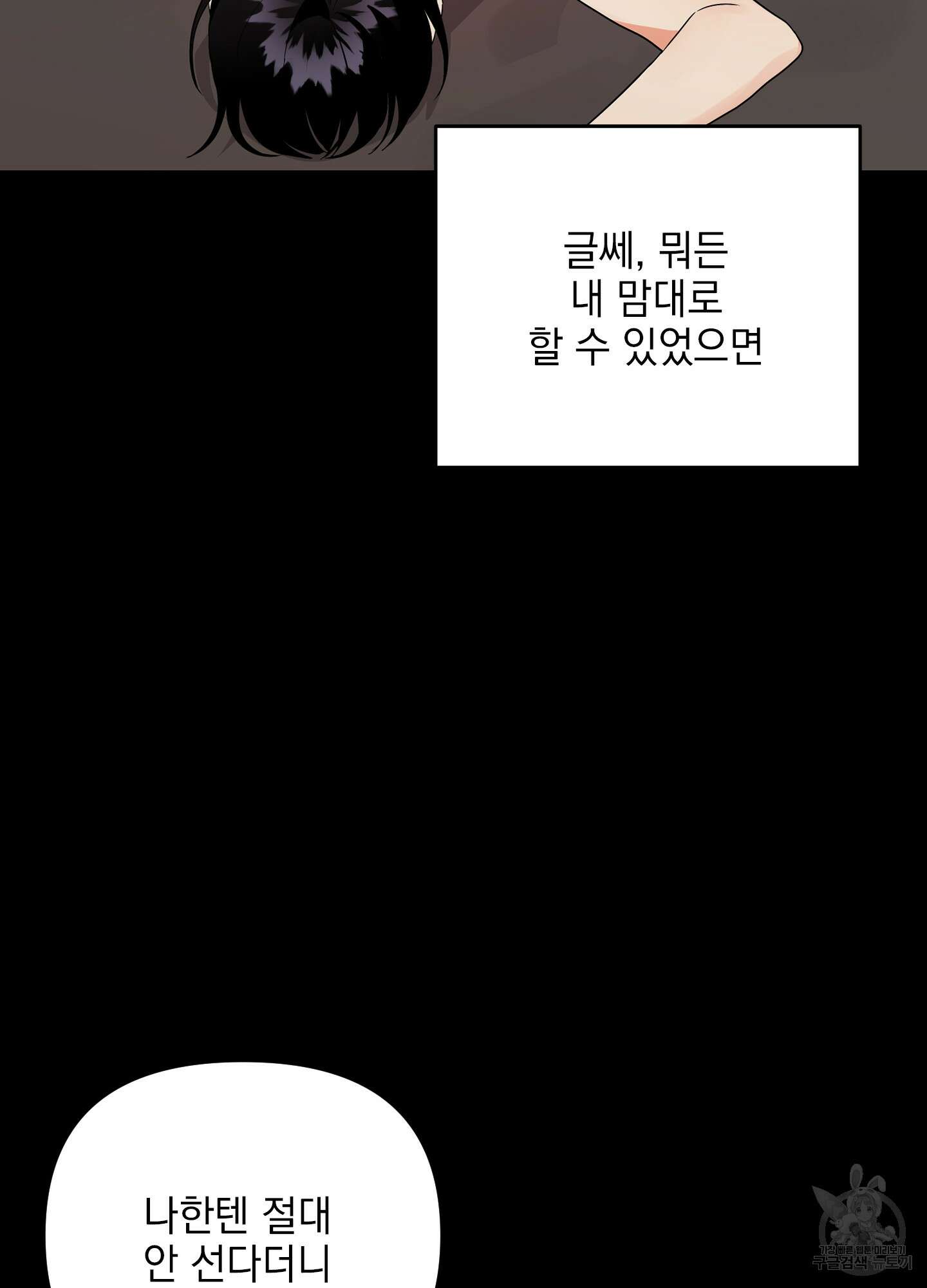 나의 망한 XXX 37화 8