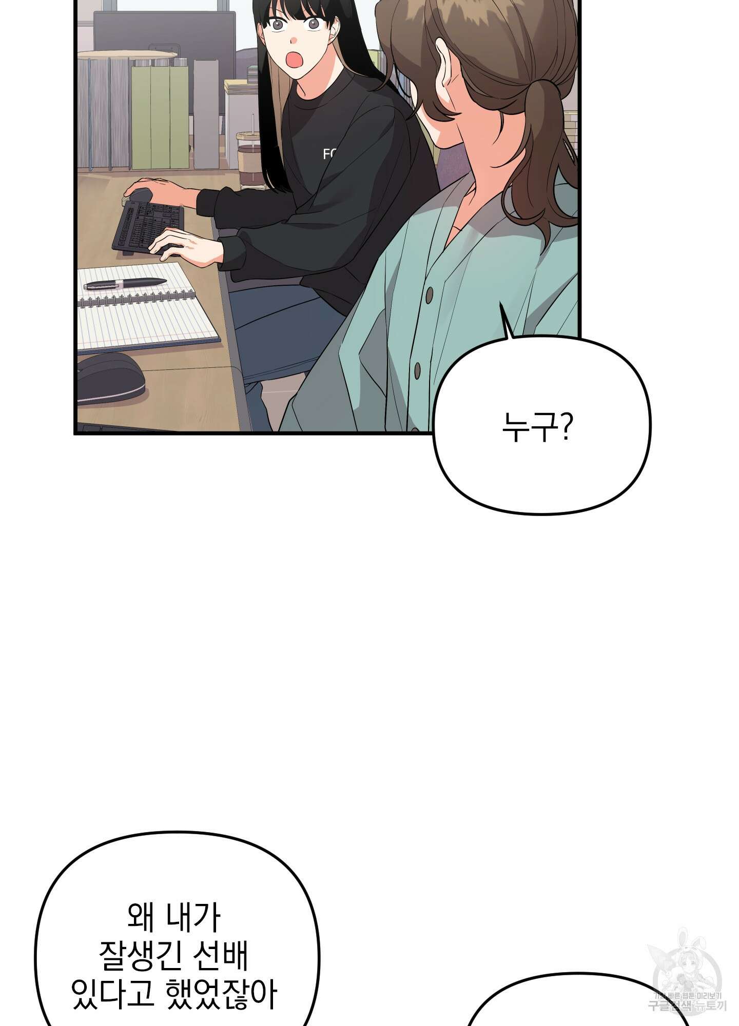 나의 망한 XXX 37화 17
