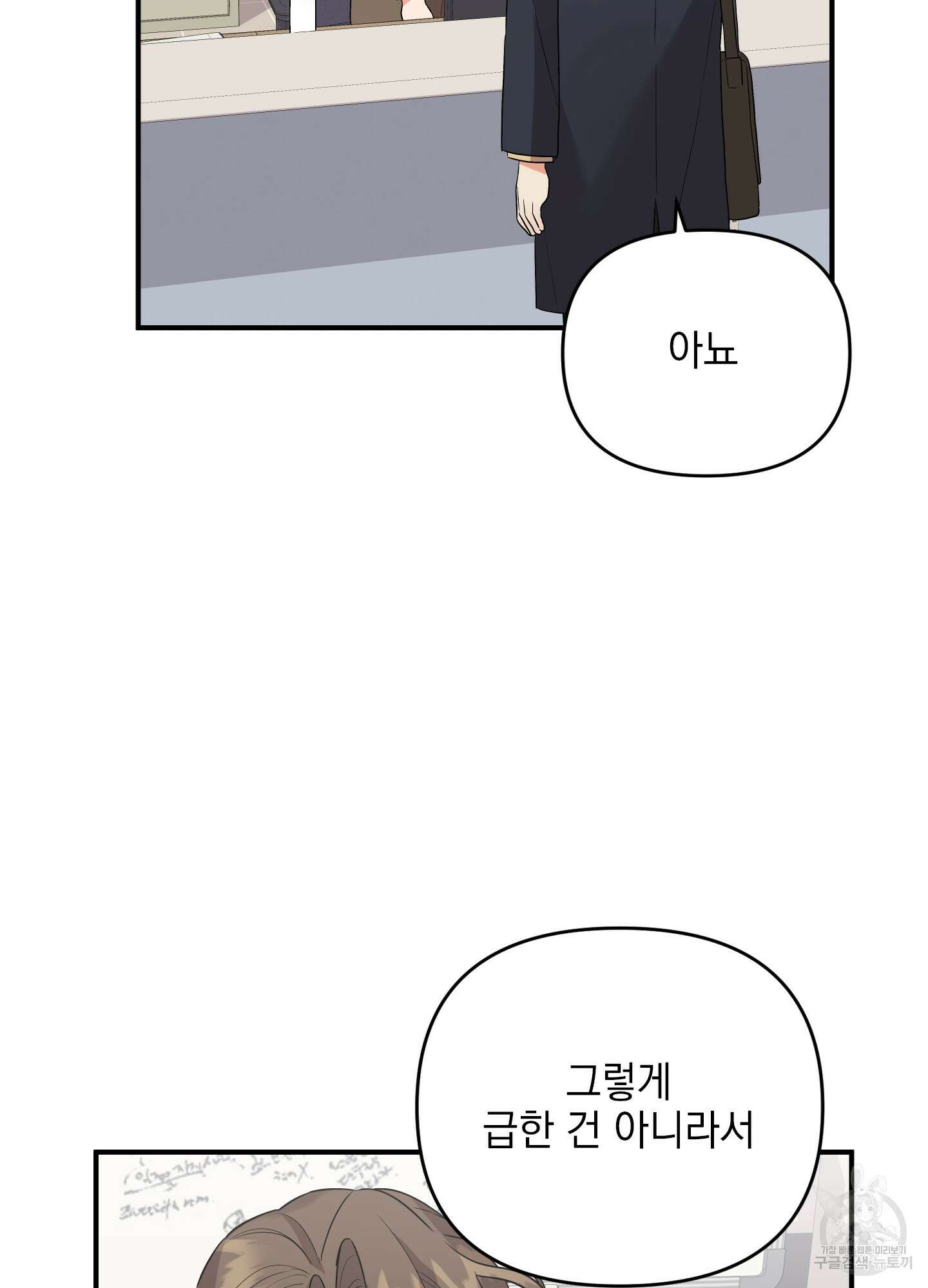 나의 망한 XXX 37화 25