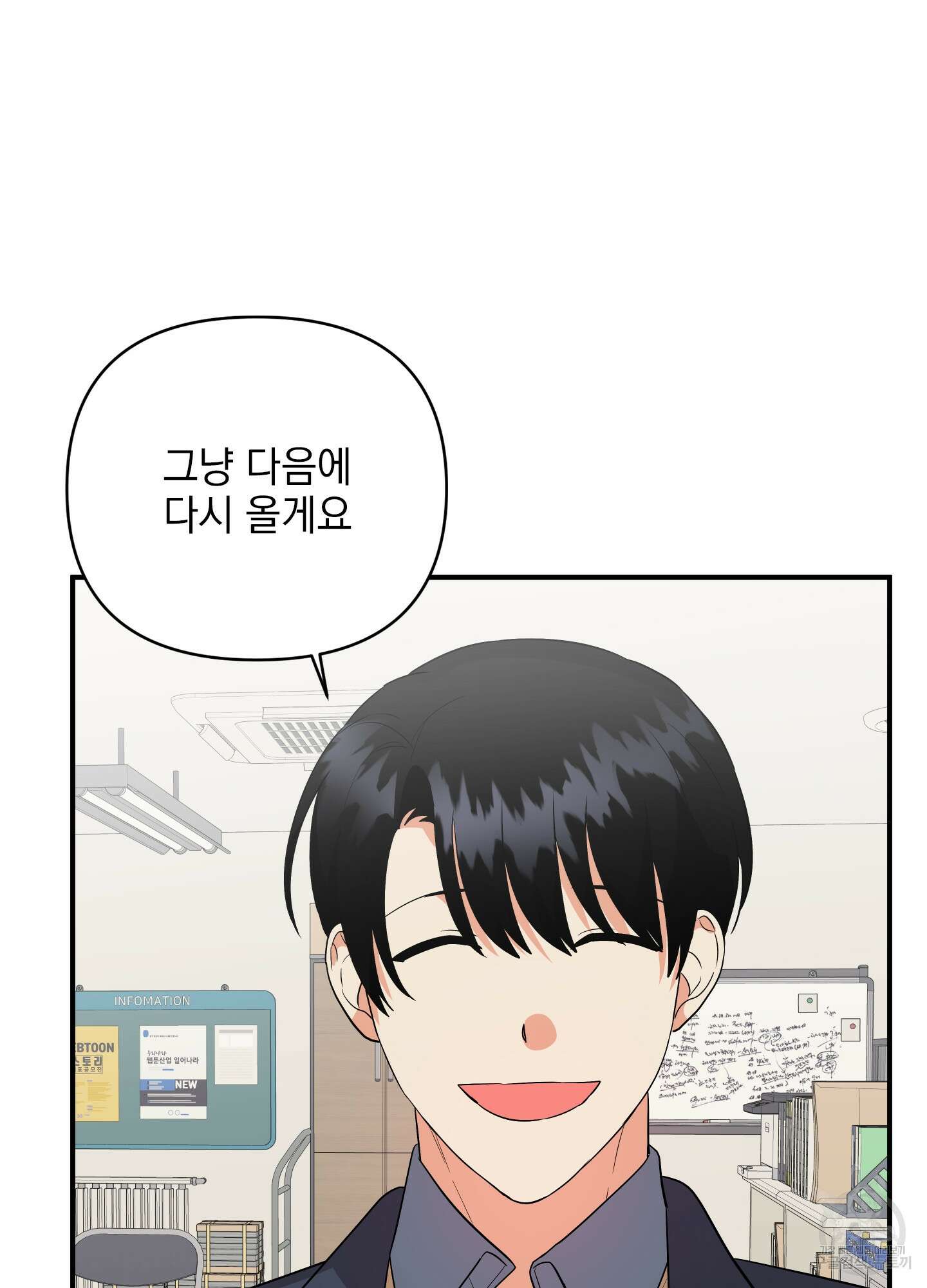 나의 망한 XXX 37화 27