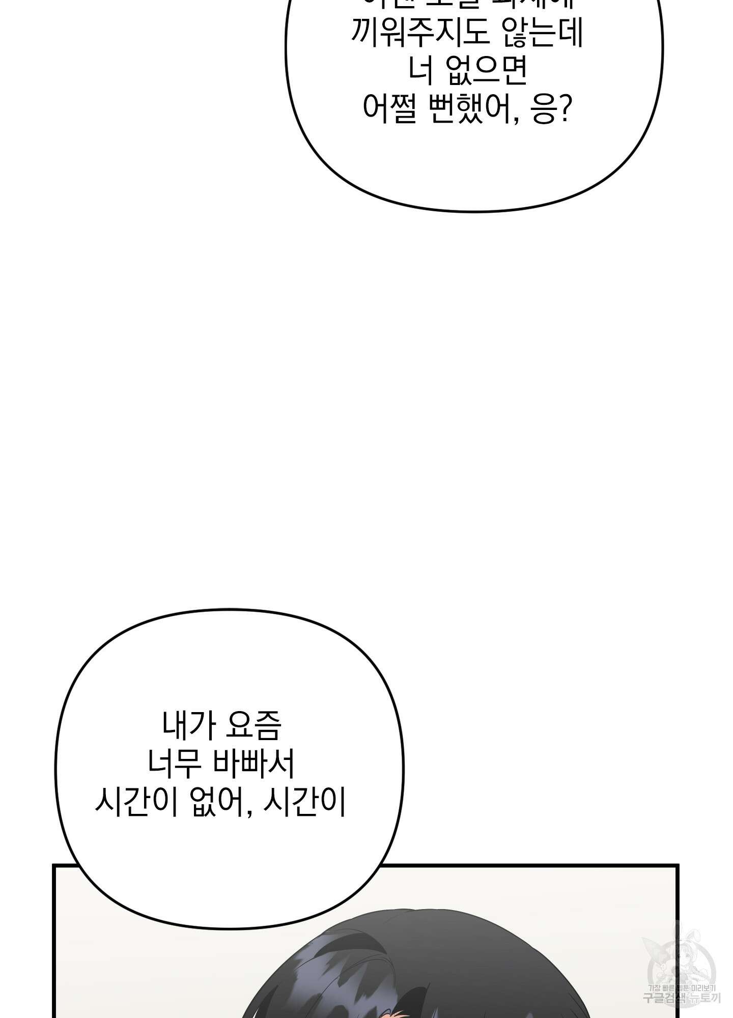 나의 망한 XXX 37화 41