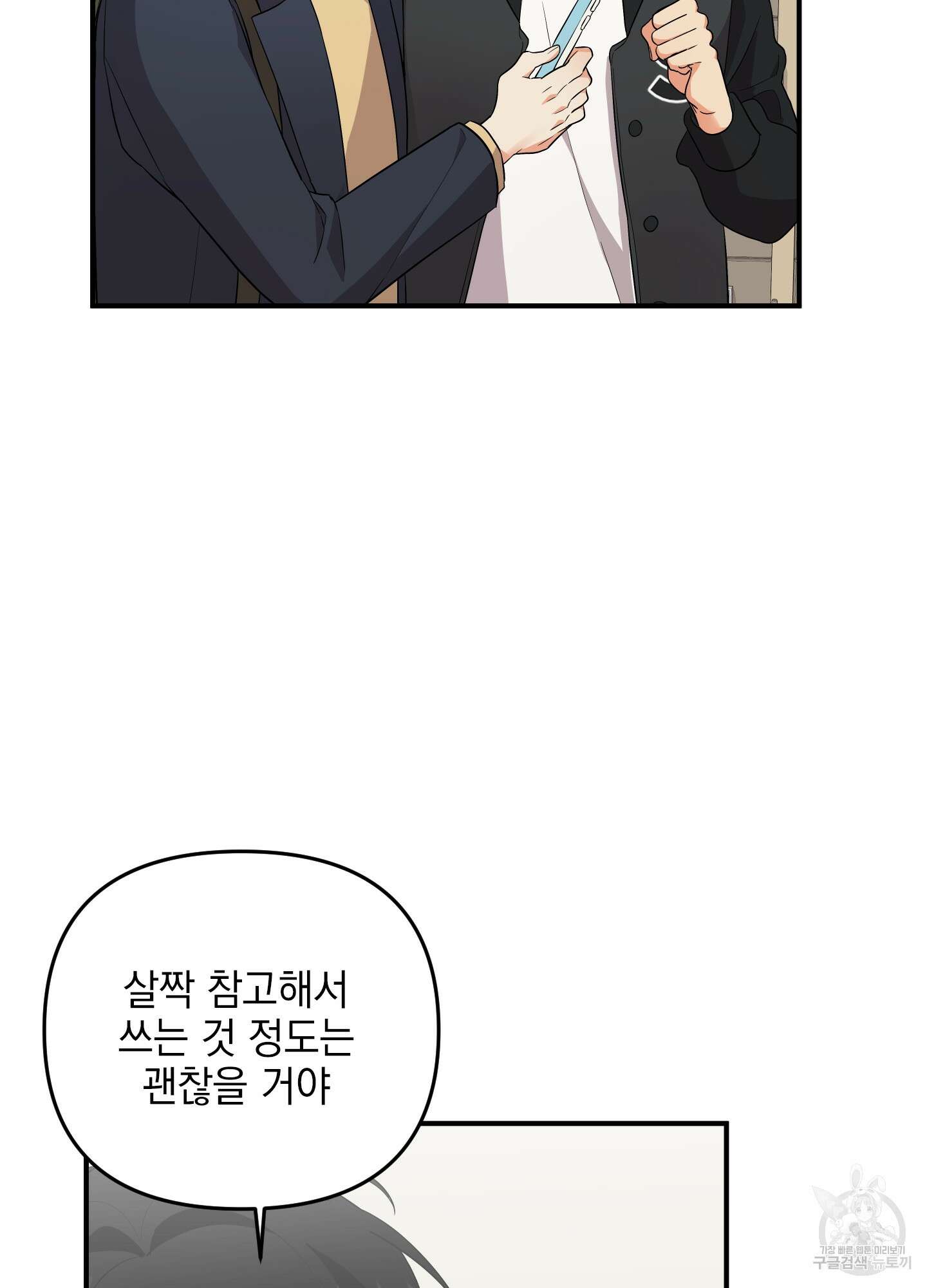 나의 망한 XXX 37화 45