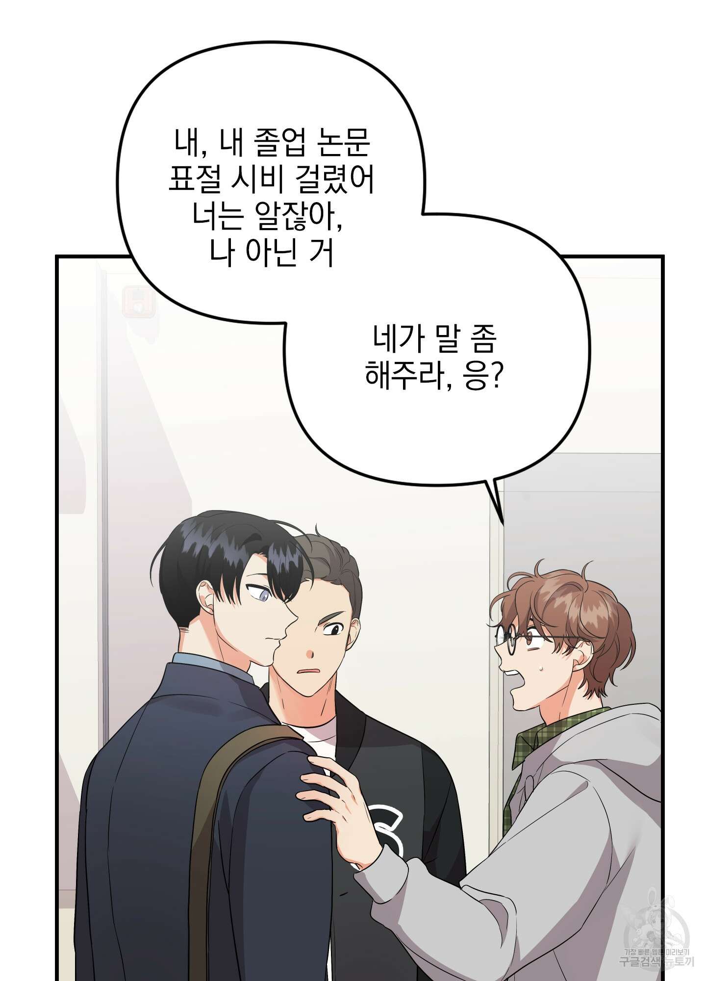 나의 망한 XXX 37화 51