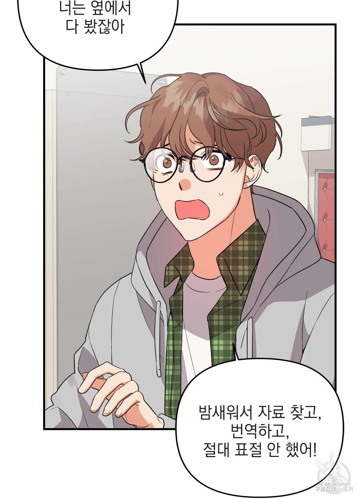 나의 망한 XXX 37화 54