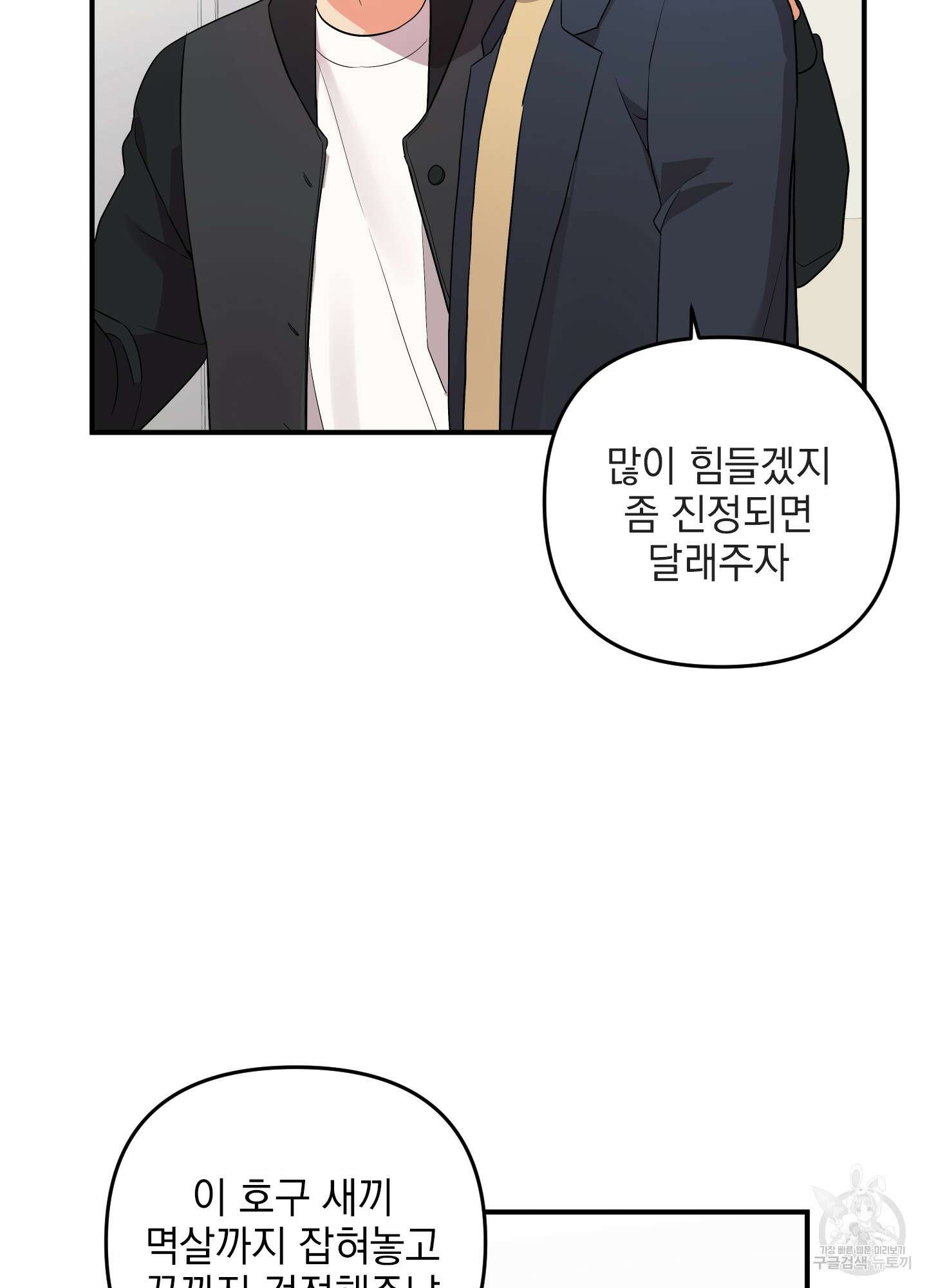 나의 망한 XXX 37화 65