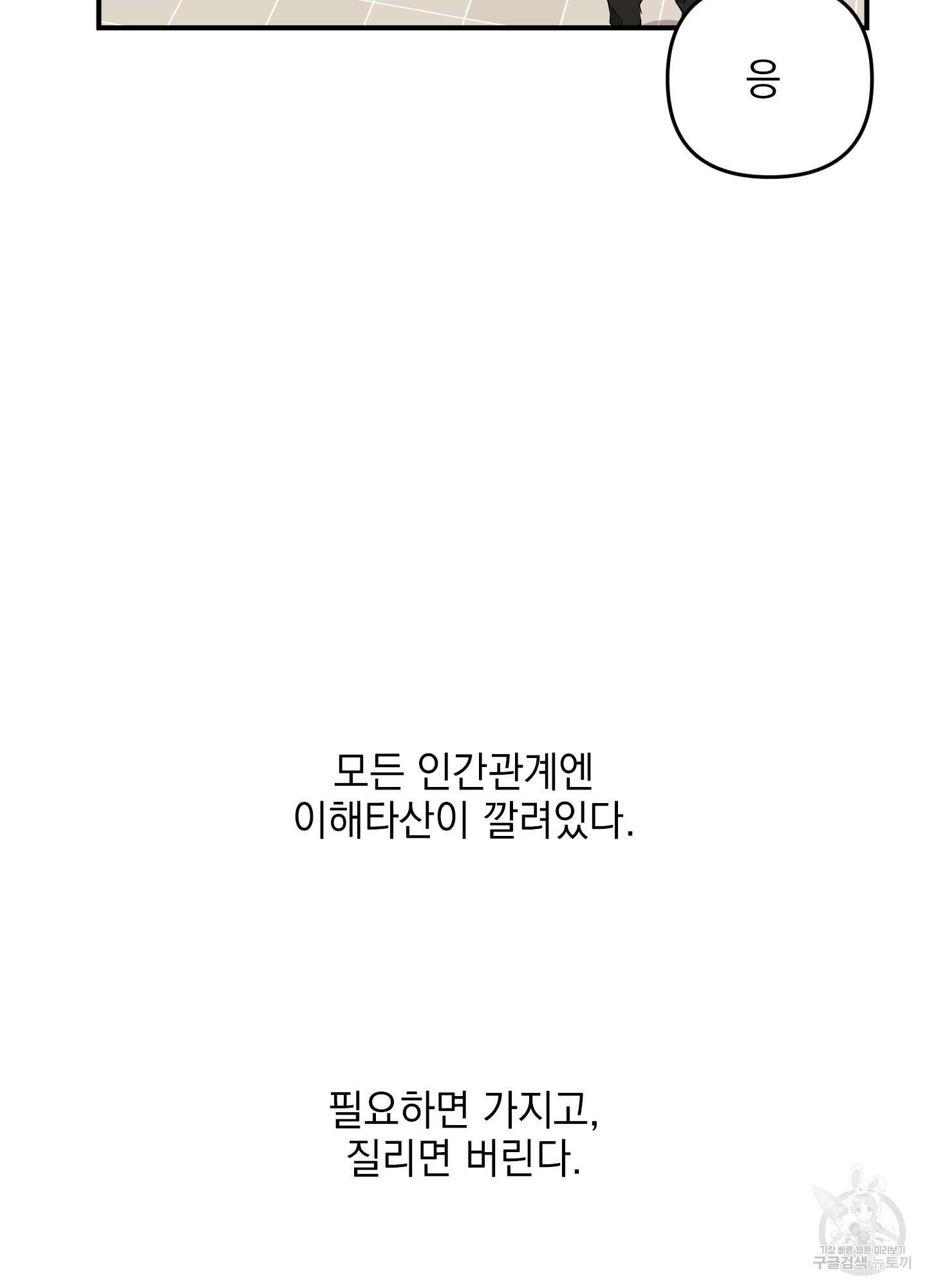 나의 망한 XXX 37화 68