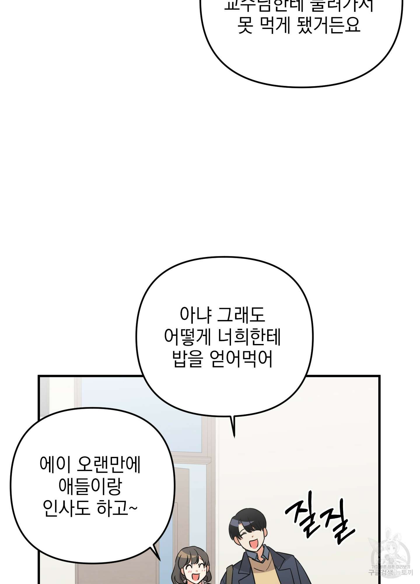 나의 망한 XXX 37화 80