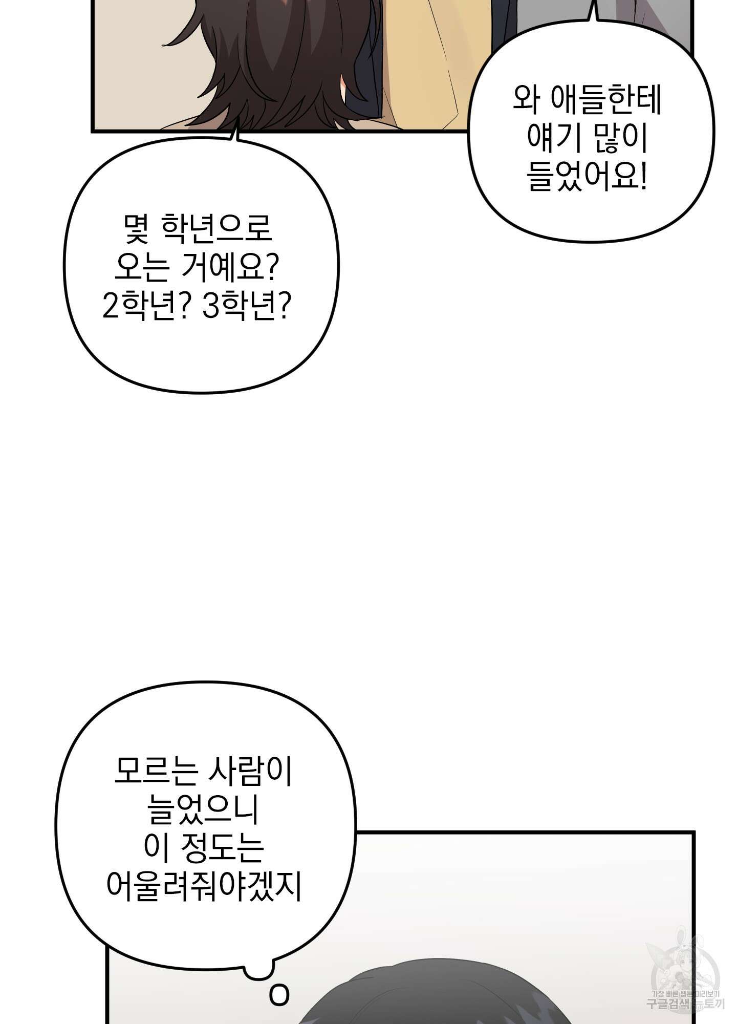 나의 망한 XXX 37화 84